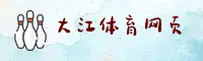 大江体育「中国」官方网站